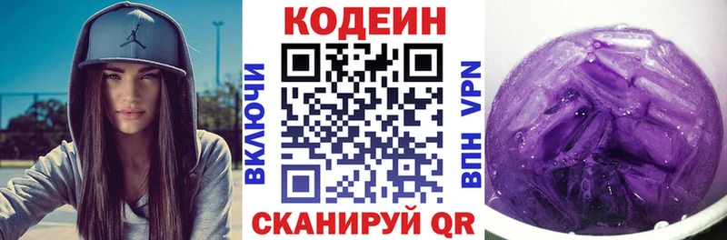 Кодеин Purple Drank  Поворино 